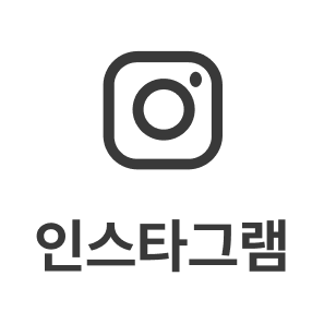 인스타그램