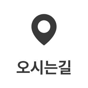 오시는길